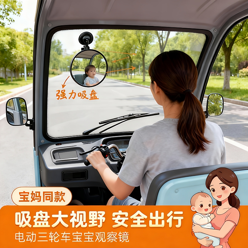 Car Interior Rearview Mirror with Suction Cup, Wide-Angle Electric Tricycle Convex Reversing Mirror, Reflective Mirror, Round Auxiliary Mirror