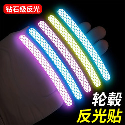 Mountain bike reflective sticker luminous sticker kids Cycling spoke tire wheel hub night riding reflective strip decorative accessories