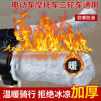 Electric vehicle hand guard cover warm cover
