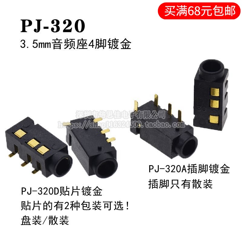 3 5MM headphone audio socket PJ-320D PJ-320A 4-pin patch Pin 3 5 headphone jack gold-plated