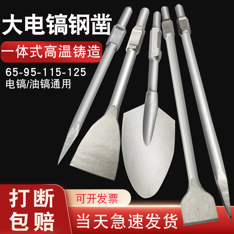 Large electric pickaxe chisel widened flat shovel lengthened 1 meter 1.5 meters pointed flat chisel concrete stone 65-95 large electric pickaxe head