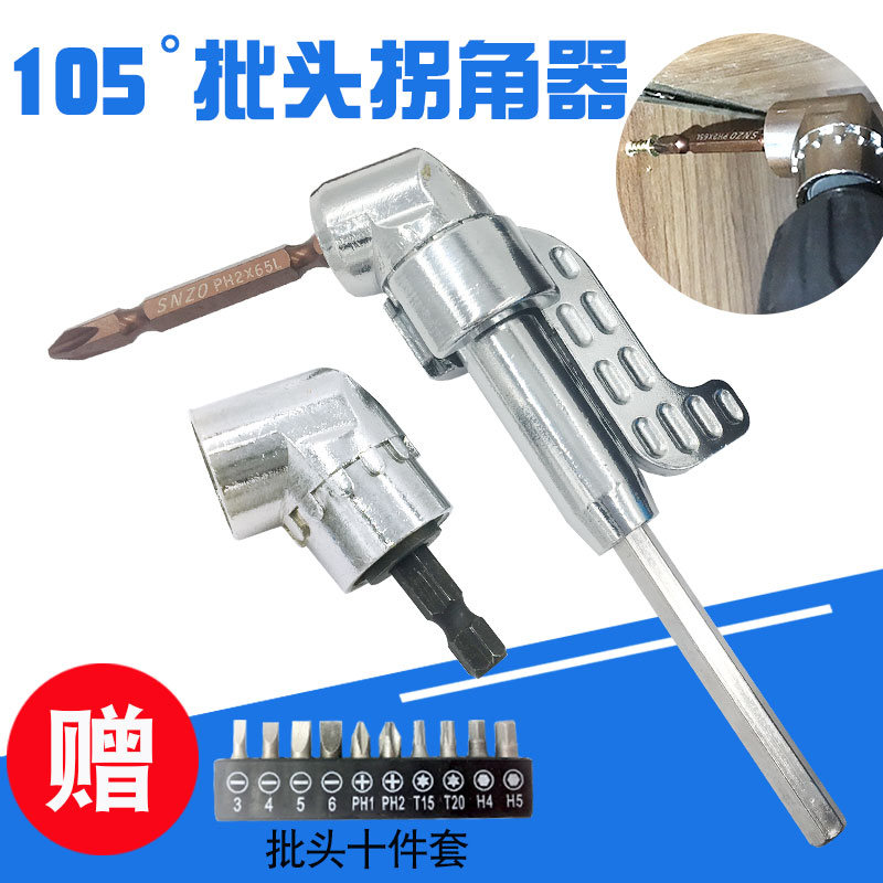Blow Corner Electric Corner 105 Degree Bend Electric Corner Elbow Screwdriver Turn Screwdriver Electric Drill Corner
