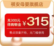 Памперс-магазины золота [活动专享9折购物金]祺安专享限定购物金-全店通用