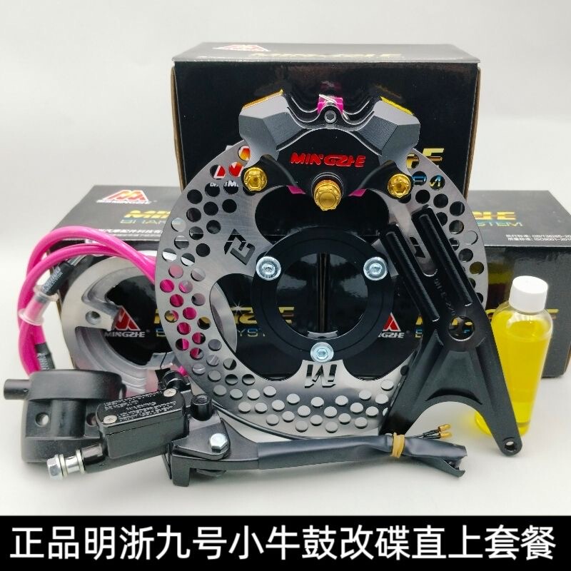 Ninebot N90C/N70C/Nzmix Drum Brake Conversion to Disc Brake, Mingzhe M19 Crab Caliper Drum to Disc Rear Conversion Kit Ninebot N90C/N70C/Nzmix Drum Brake Conversion to Disc Brake, Mingzhe M19 Crab Caliper Drum to Disc Rear Conversion Kit