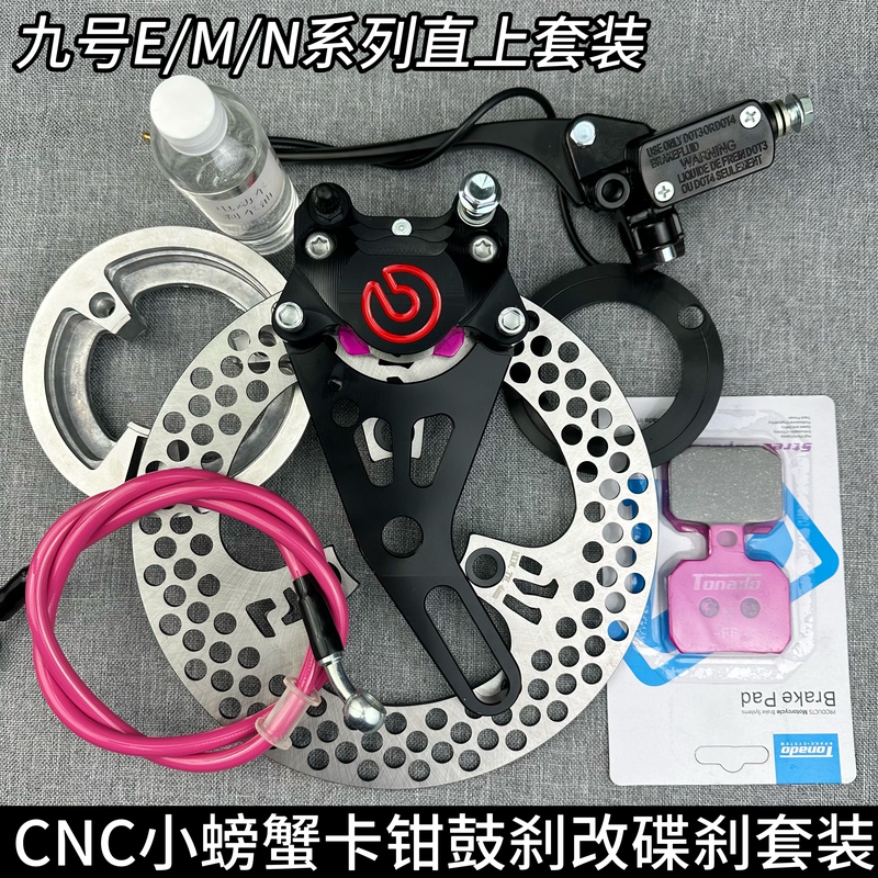 First-Generation Domestic Cnc Small Caliper Electric Vehicle Accessories Niu N1 Small Turtle Set Aircraft Sound Disc Brake Set