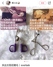 бигуди ресницы 现货!everbab睫毛夹一飞冲天新手卷翘大开眼界持久定型广角太阳花