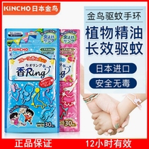 Japanese KINCHO golden bird anti-mosquito bracelet baby mosquito repellent buckle ring foot ring child adult anti-mosquito artifact