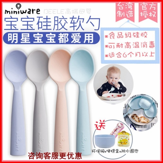 miniware baby silicone soft spoon baby food supplement spoon learning spoon non-slip children's training spoon food supplement tableware