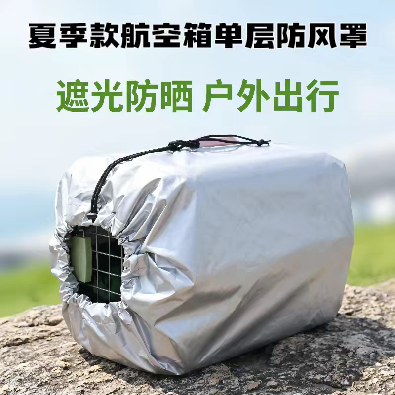 Airline Crate Single-Layer Thin Full-Shade Cover, Windproof and Rainproof, for Cats, Suitable for Train and Airplane Travel in Summer, Uv Protection