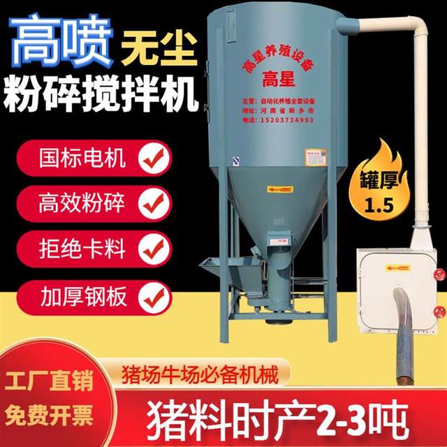 High spray dust-free crusher pig feed cattle material high yield stirring and crushing integrated feed machine household corn crusher