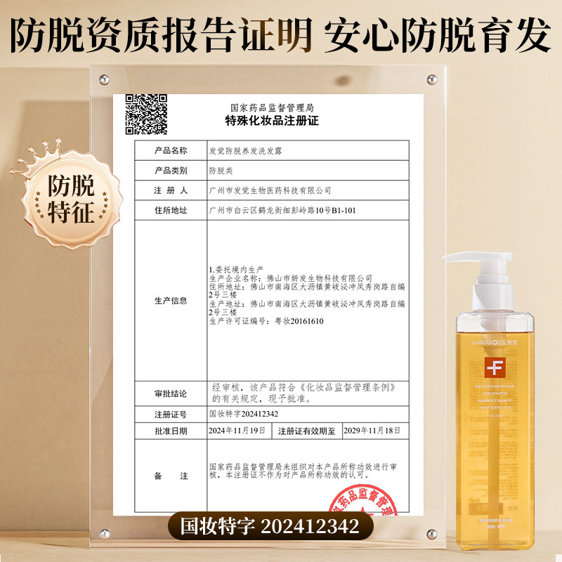 发觉防脱发固发洗发水控油蓬松生姜洗发露去屑止痒洗头膏官方正品怎么选?2025最新指南_头发护理_淘宝美妆网