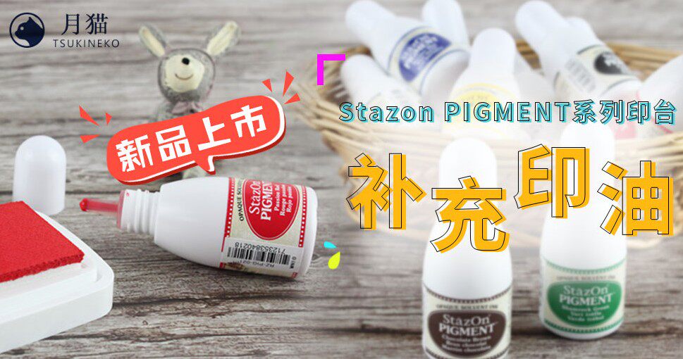Japan Tsukineko Stazon PIGMENT Multifunction complementary Indo Oil Ontology Spot Indo Moon Cat