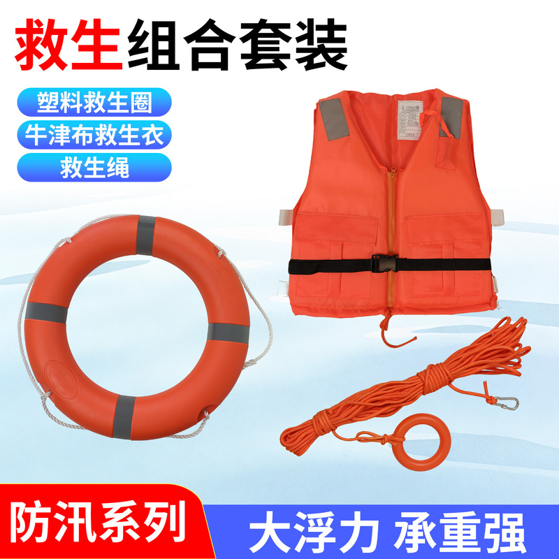 Flood Prevention Emergency Lifebuoy Combination Set, Adult Large Buoyancy Life Jacket, Water Floating Rope, Three-Piece Set to Prevent Drowning Flood Prevention Emergency Lifebuoy Combination Set, Adult Large Buoyancy Life Jacket, Water Floating Rope, Three-Piece Set to Prevent Drowning