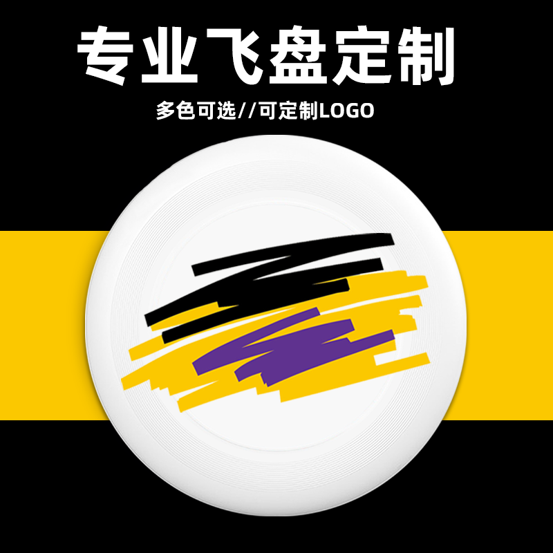 Professional sports competitive frisbee custom pattern LOGO adult competition ultimate frisbee outdoor team building graffiti DIY