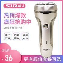 SID Superman razor SA2706 rotary rechargeable electric razor mens beard knife