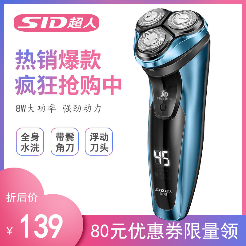 Superman Shave With Hooves Full Body Wash Smart Electric Shave Knife Man Shave Knife Rechargeable Hu Shall Knife RS338