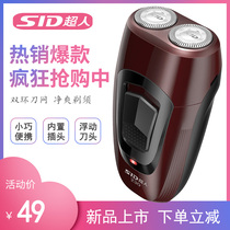 SID Superman razor SS230 Electric rechargeable shaving knife Beard knife Mens washed rotation