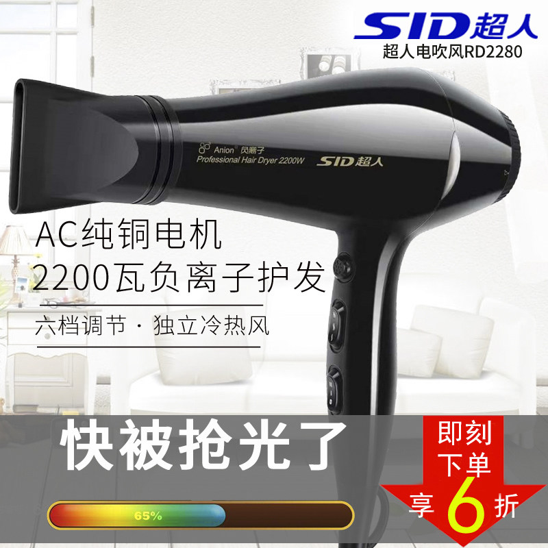 Superman hair dryer RD2280 Hair dryer High power 2200 watts professional barber hair dryer Household negative ions