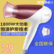 SID Superman Superman hair dryer High power hair dryer Hot and cold air folding portable dormitory household RD1810