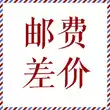 Weifeng Post shop to make up the difference in freight