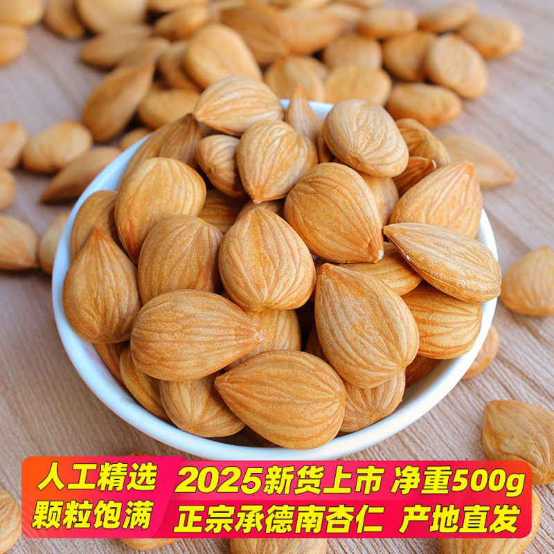 2025 New Product Chengde Specialty Southern Almonds 500g Raw and Roasted Sweet Almonds Nuts Large Dried Fruits Original Flavor No Additives