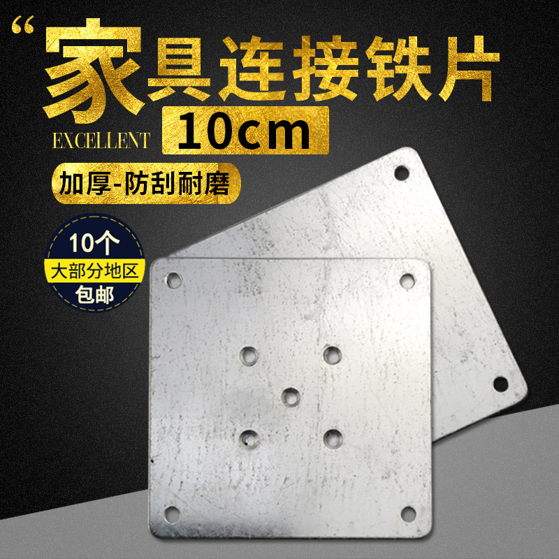 10 cm square iron sheet furniture foot switching hardware solid wood sofa foot connection steel plate cabinet footed accessories