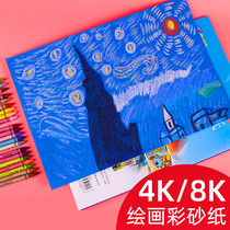  8 open childrens color sandpaper color sand painting paper sand painting paper 4K10 color oil painting stick special sand scraping paper 10 sheets