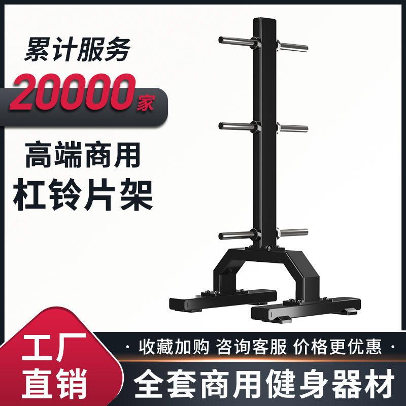 Commercial Barbell Sheet Rack Fitness Room Commercial Barbell Sheet Storage Rack Macroporous Small Hole Bell Sheet Placement Shelf-Taobao