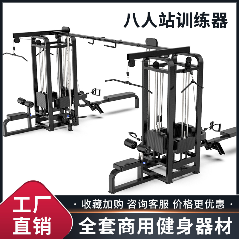 Gym dedicated multi-function four-person station five-person station eight-person station comprehensive trainer commercial bird high and low pull back