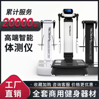 Commercial intelligent body tester gym dedicated private education studio home professional body fat meter weight meter