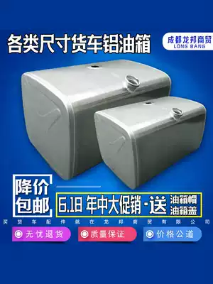 Heavy truck aluminum alloy fuel tank Howo large truck diesel tank Tianlong aluminum fuel tank fuel tank Jiefang J6 truck fuel tank