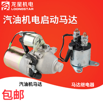 Petrol engine accessories 170F electric start motor relay micro-tiller water pump 3kw generator accessories Agricultural new