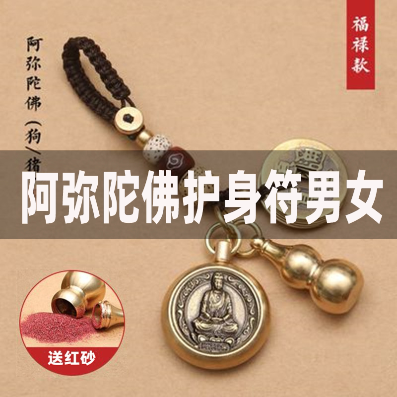 Shuangzu Amita Buddha Penging Hanging Task Task Task for Men and Women Dogs Guardian Keyconn
