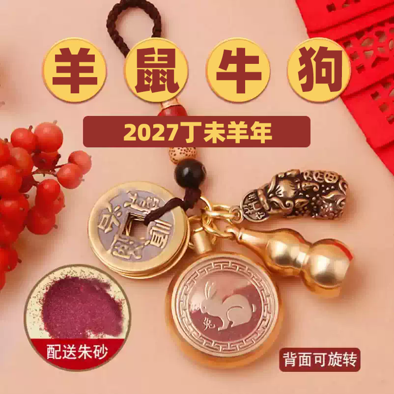 Tai Sui Talisman 2027 Amulet for the Year of the Sheep, Suitable for People Born in the Year of the Rat, Ox, Dog, and Dragon, with Cinnabar and Brass Key Pendant