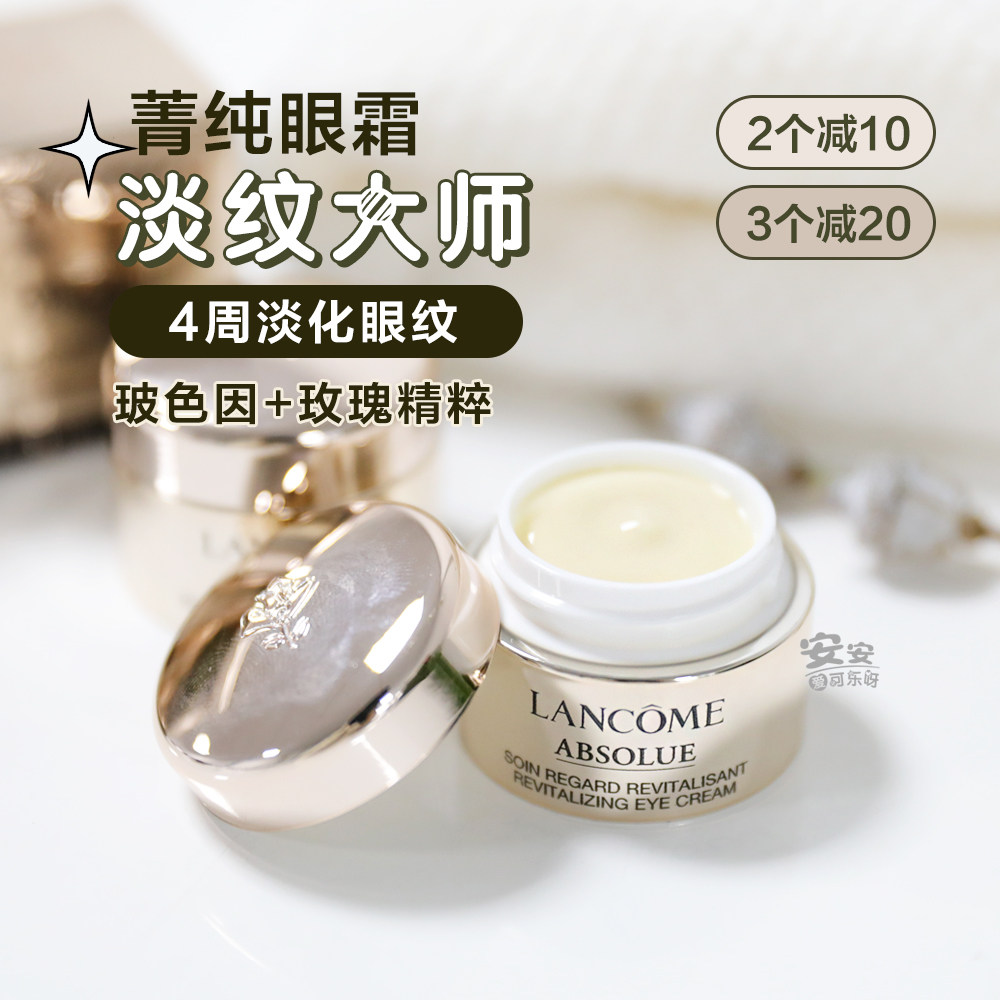 3 new versions of the bright eye week anti-oxidation and anti-Lao Lankerjing pure and bright eye cream 5ml