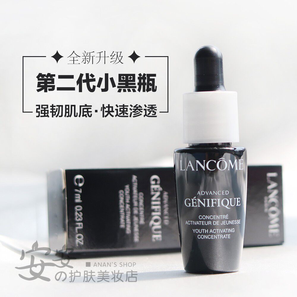 Cloud warehouse 5 new versions of the second generation Little Black Bottle Lancôme New essence Muscle Base Fluid 7ml Trial Package