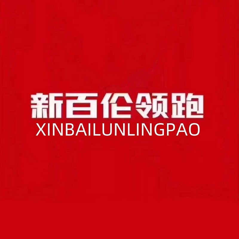 新百伦领跑专柜实体