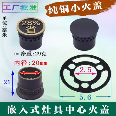 Gas stove accessories Pure copper center small fire cover Universal gas stove All copper stove head fire core brand flame splitter