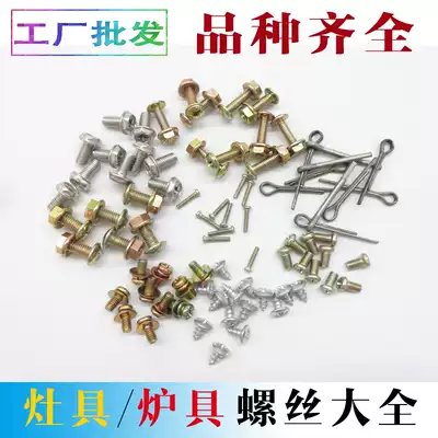 Gas furnace gas furnace accessories micro-moving water receiver stainless steel countersunk head machine screw flange nut self-tapping wire