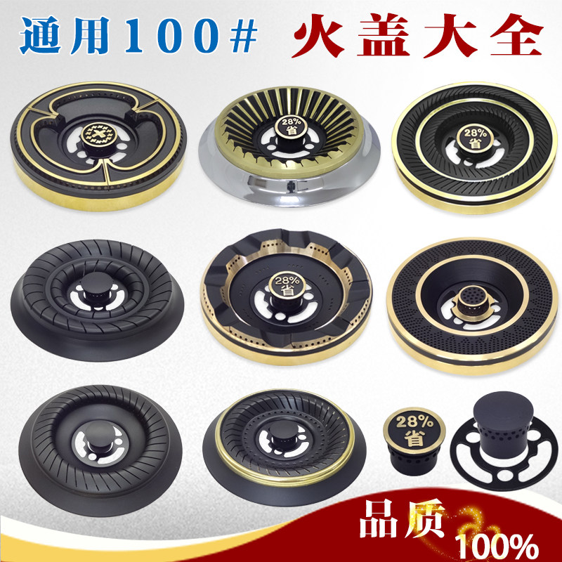 General purpose 100 # Gas cooker accessories Sub-firearms Applicable Sakura Opie Good wife and other gas stove head fire cover