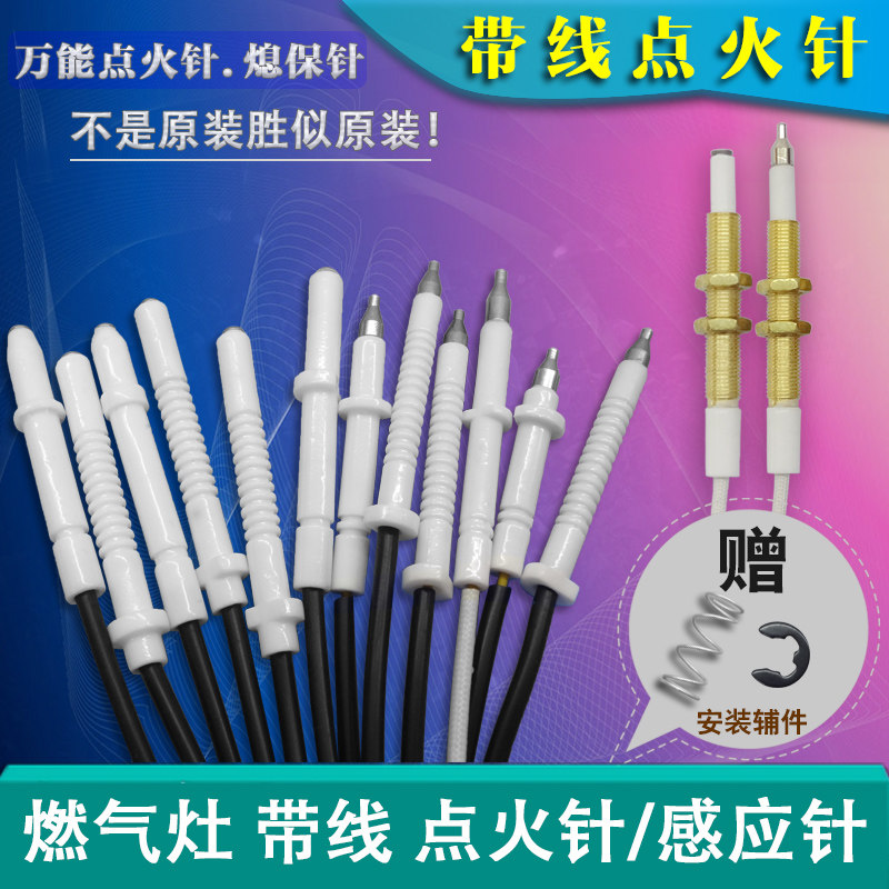 Coal gas furnace accessories ignition needle with line pulse white ceramic electronic igniter furnace copper adjustable induction needle