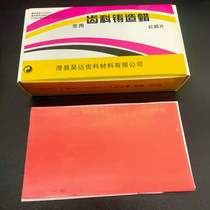 Dental red wax plate thickening red wax tablet 2 0MM 500g dental oral material