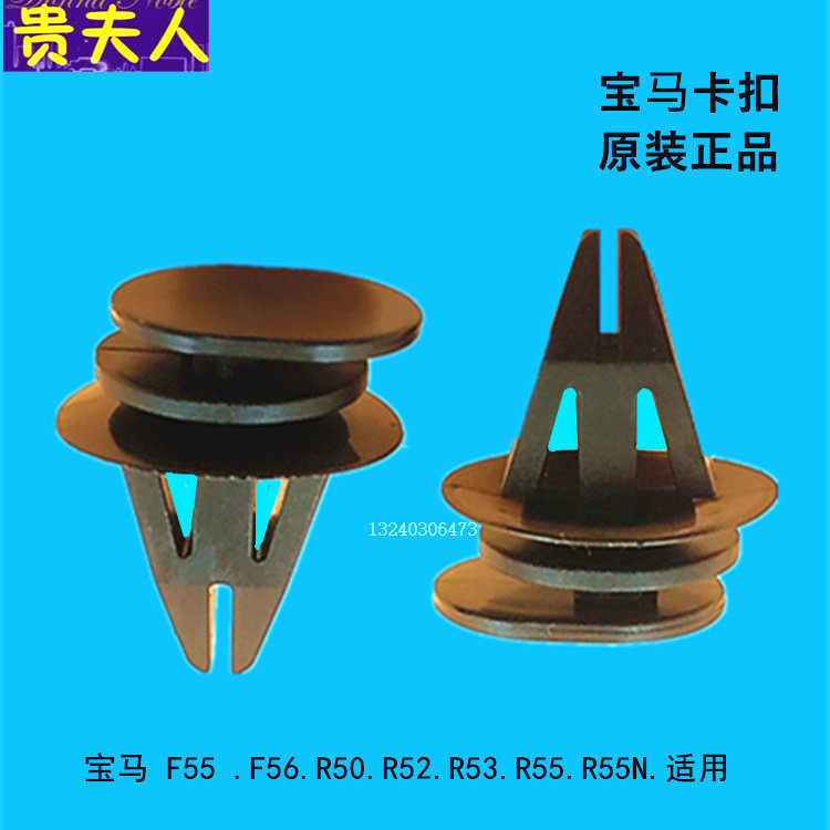 Suitable for BMWMINI Lower edge beam skirt bottom guard plate buckle threshold decorative plate side skirt clip