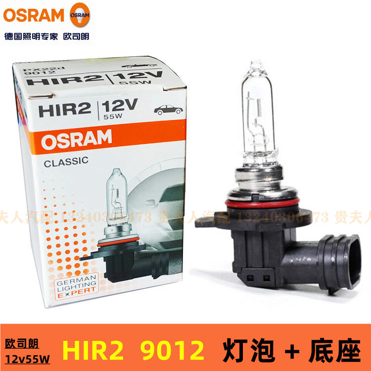 Osram car big bulb 9012HIR2 is suitable for Toyota Ralink Yinglang far and near light 12V55W halogen bulb