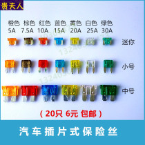 Car fuse insert 5A7 5A10A15A20A25A30A40A car truck electrical protection