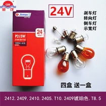 Jinmao car bulb 24V large truck double tail high and low brake steering reverse small light bulb shows wide license plate light