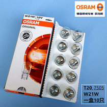 Osram plug-in bubble T20 monofilament 1881 turn signal rear fog lamp CRV Camry Corolla Highlander car