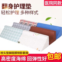 Strengthen sponge bedridden elderly patients turn over cushion triangle cushion care triangle pillow home turn pillow side backrest