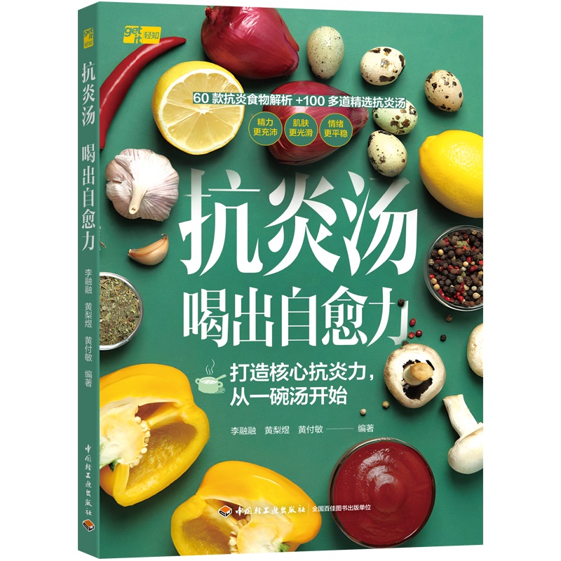 Anti-Inflammatory Soup: Drink It to Boost Your Body's Healing Power. 30 Family-Friendly Anti-Inflammatory Soup Recipes. Scientific Analysis of the Principles. Nutritionist. Healthy Diet for the Whole Family. 9787518458158