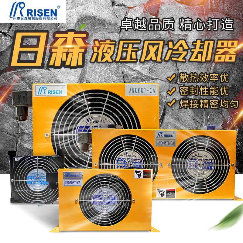 Zyssen RISEN Hydraulic air-cooled yet AH1012T air-cooled oil radiator AH0608 air-cooled yet